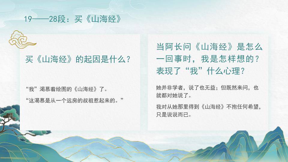 卷轴仙鹿奔跑教材课件PPT模板5