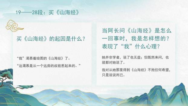 卷轴仙鹿奔跑教材课件PPT模板5