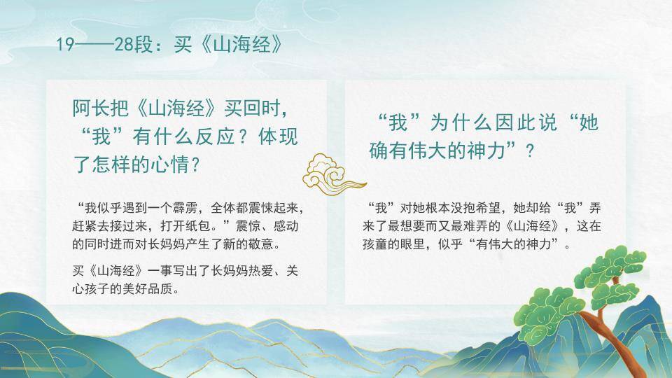 卷轴仙鹿奔跑教材课件PPT模板6