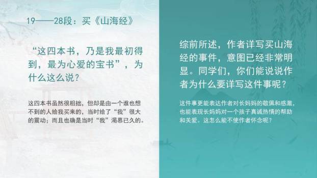 卷轴仙鹿奔跑教材课件PPT模板7