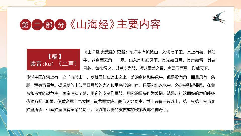 青山飞鹤宝塔文化宣传PPT模板8