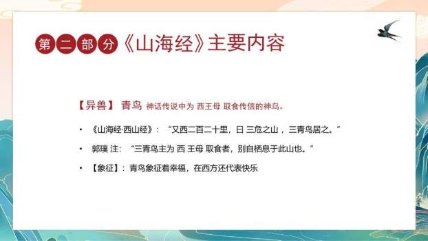 青山飞鹤宝塔文化宣传PPT模板9