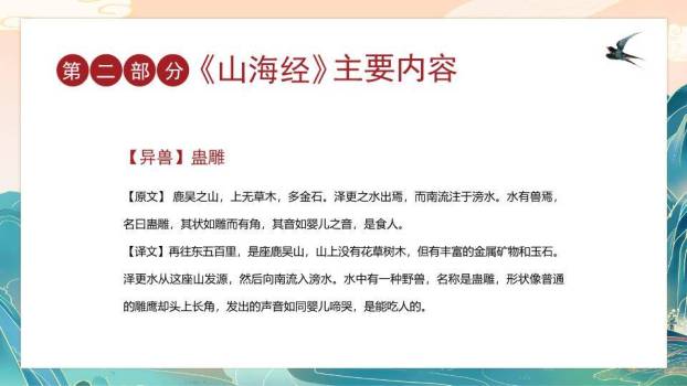 青山飞鹤宝塔文化宣传PPT模板2