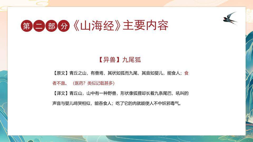 青山飞鹤宝塔文化宣传PPT模板3