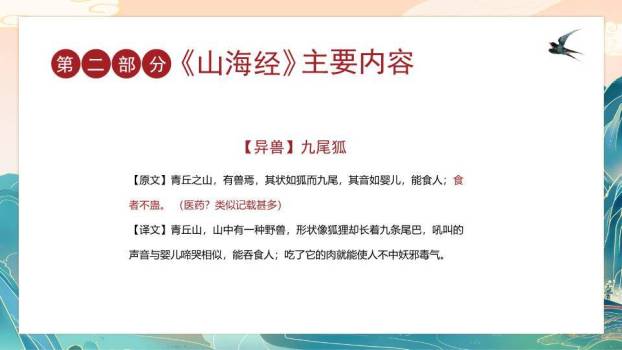 青山飞鹤宝塔文化宣传PPT模板3