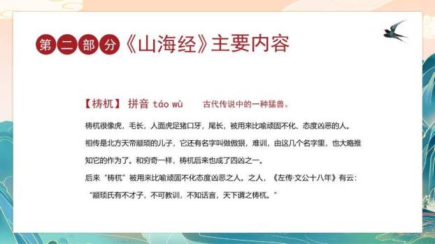 青山飞鹤宝塔文化宣传PPT模板4