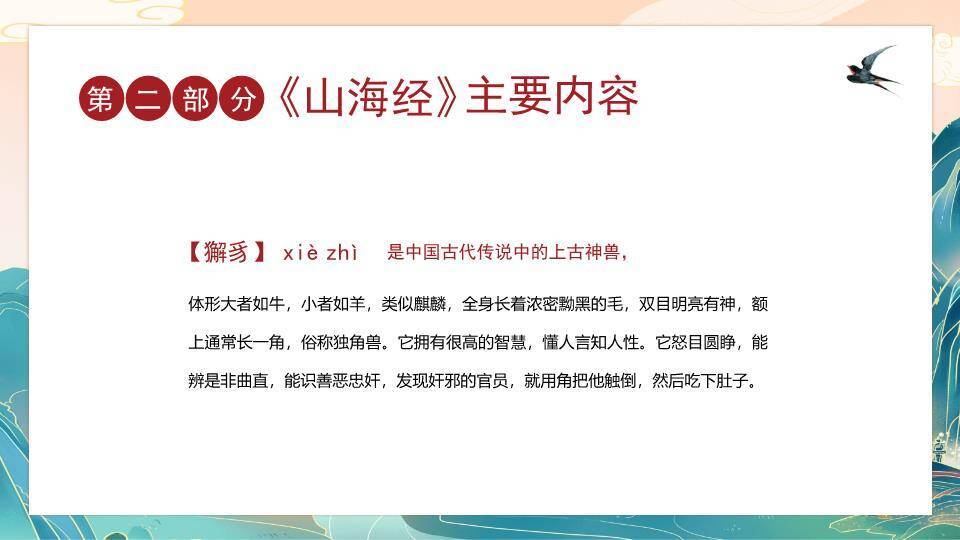 青山飞鹤宝塔文化宣传PPT模板6