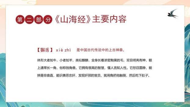 青山飞鹤宝塔文化宣传PPT模板6