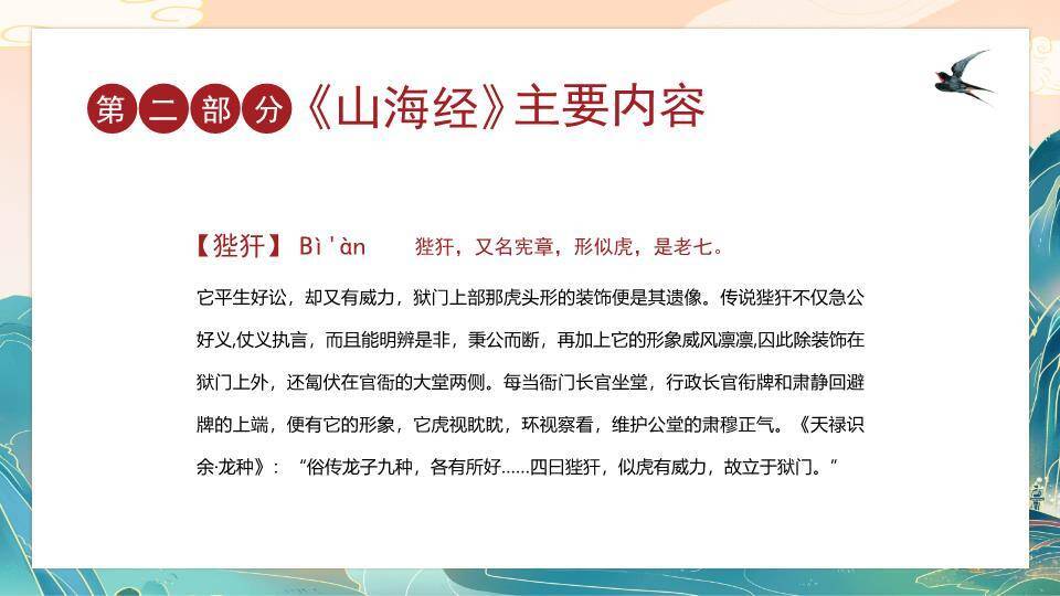 青山飞鹤宝塔文化宣传PPT模板7