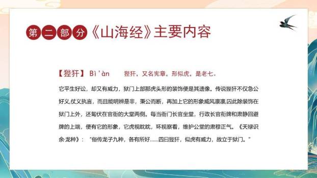 青山飞鹤宝塔文化宣传PPT模板7