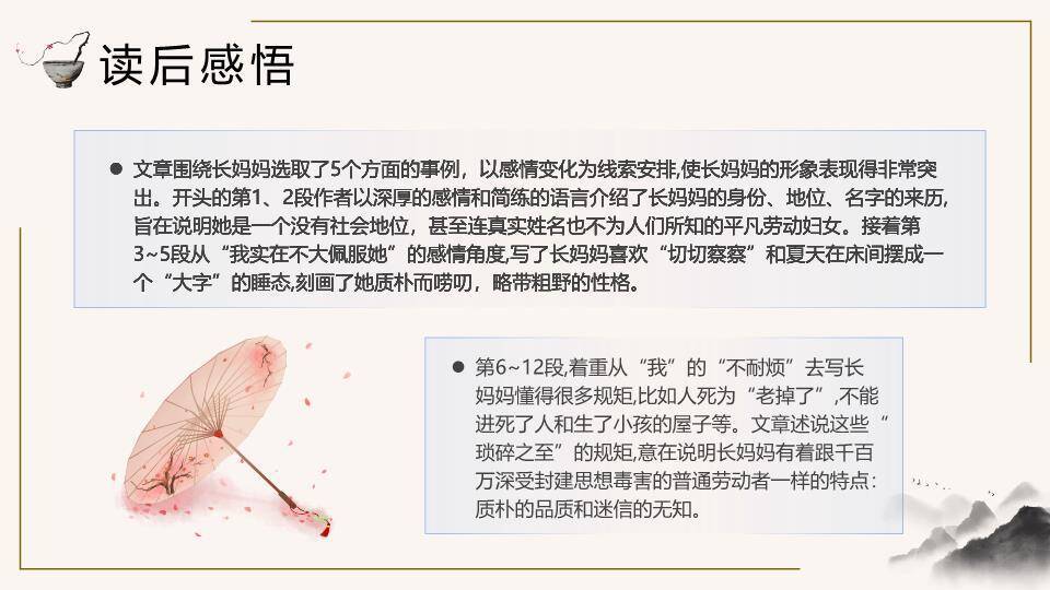 水墨梅花白鹤阅读鉴赏PPT模板8