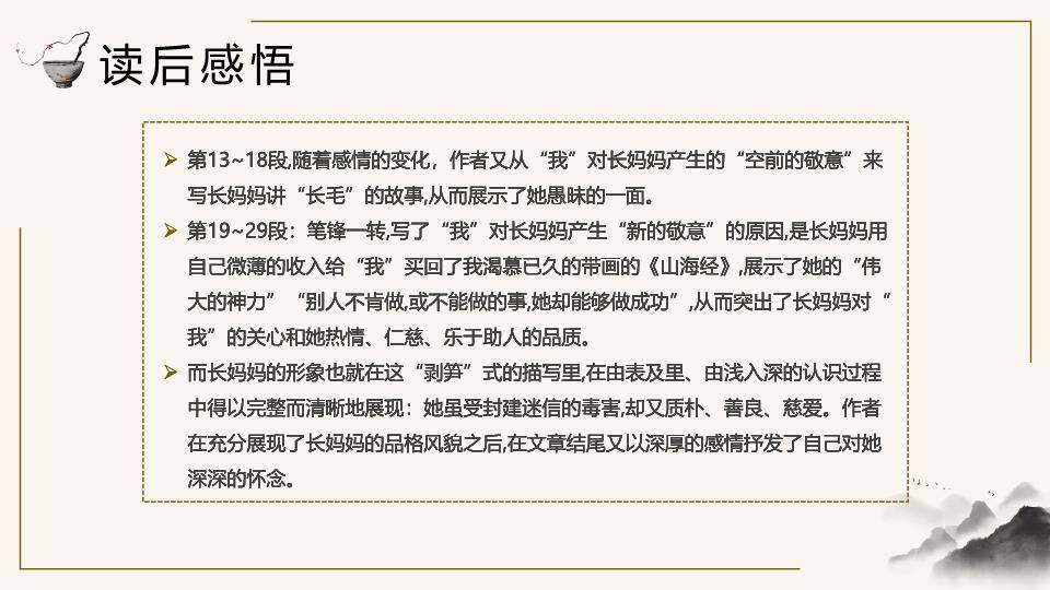 水墨梅花白鹤阅读鉴赏PPT模板9