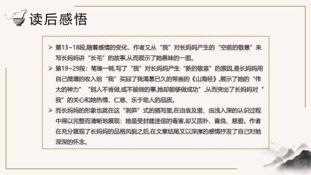 水墨梅花白鹤阅读鉴赏PPT模板9