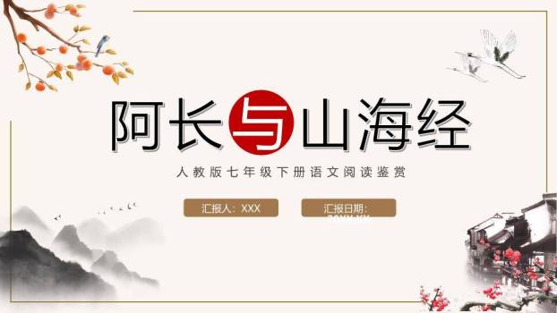 水墨梅花白鹤阅读鉴赏PPT模板0