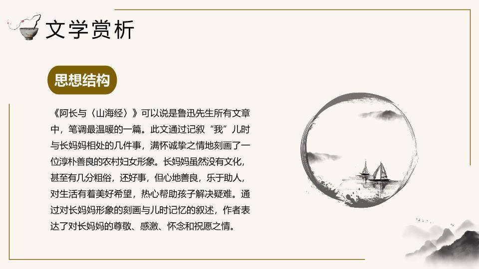 水墨梅花白鹤阅读鉴赏PPT模板3