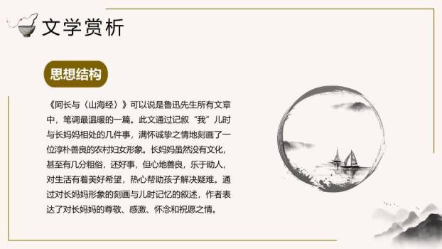 水墨梅花白鹤阅读鉴赏PPT模板3