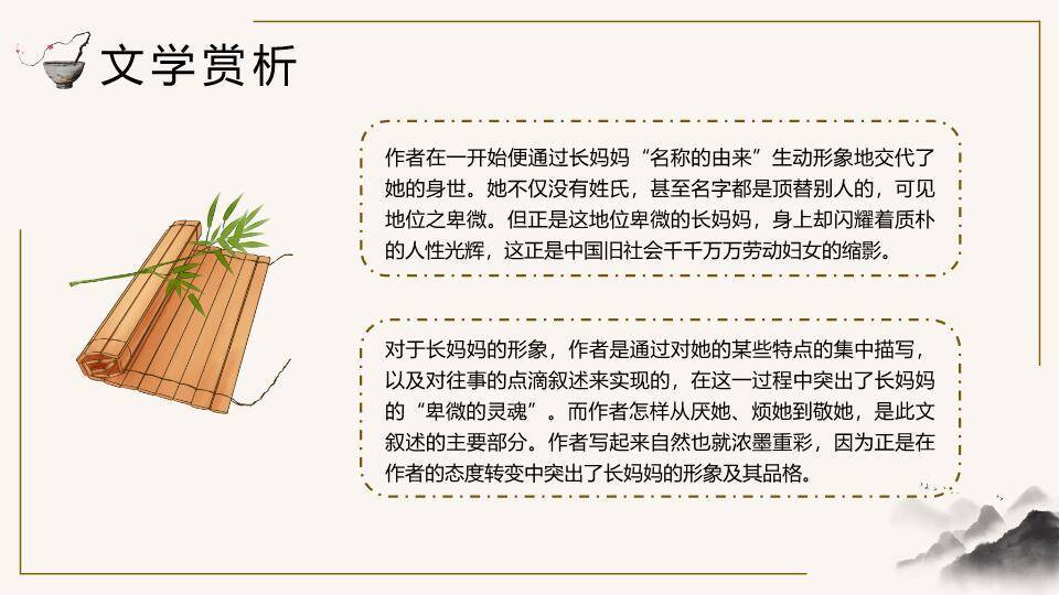 水墨梅花白鹤阅读鉴赏PPT模板4