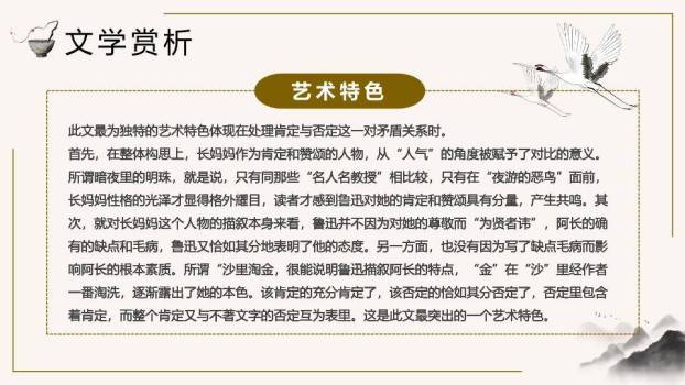 水墨梅花白鹤阅读鉴赏PPT模板5