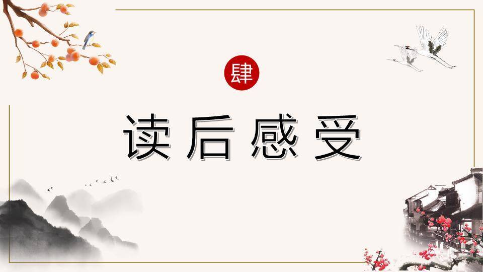 水墨梅花白鹤阅读鉴赏PPT模板6