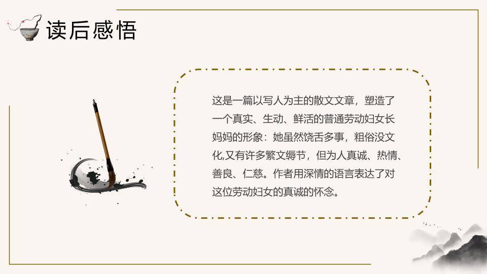 水墨梅花白鹤阅读鉴赏PPT模板7