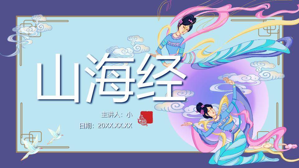 古装舞者祥云读书分享PPT模板0