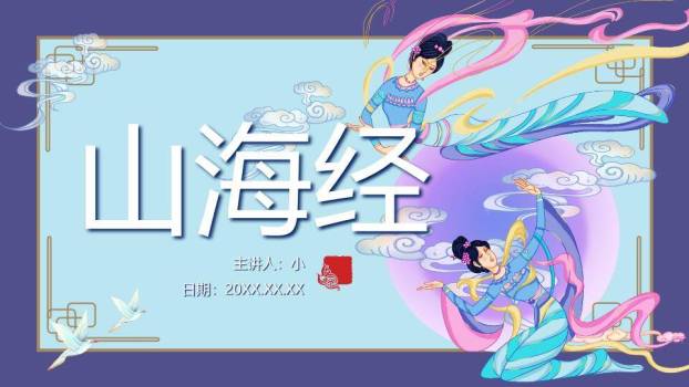 古装舞者祥云读书分享PPT模板0