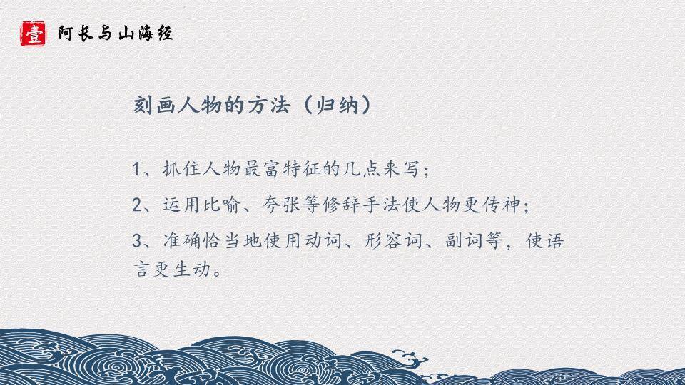 波浪山形课文标题页PPT模板8