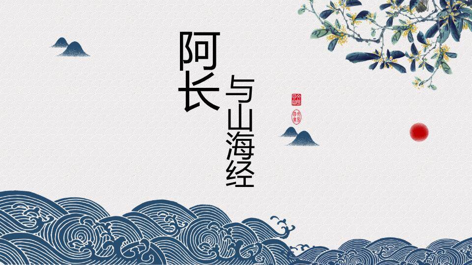 波浪山形课文标题页PPT模板0