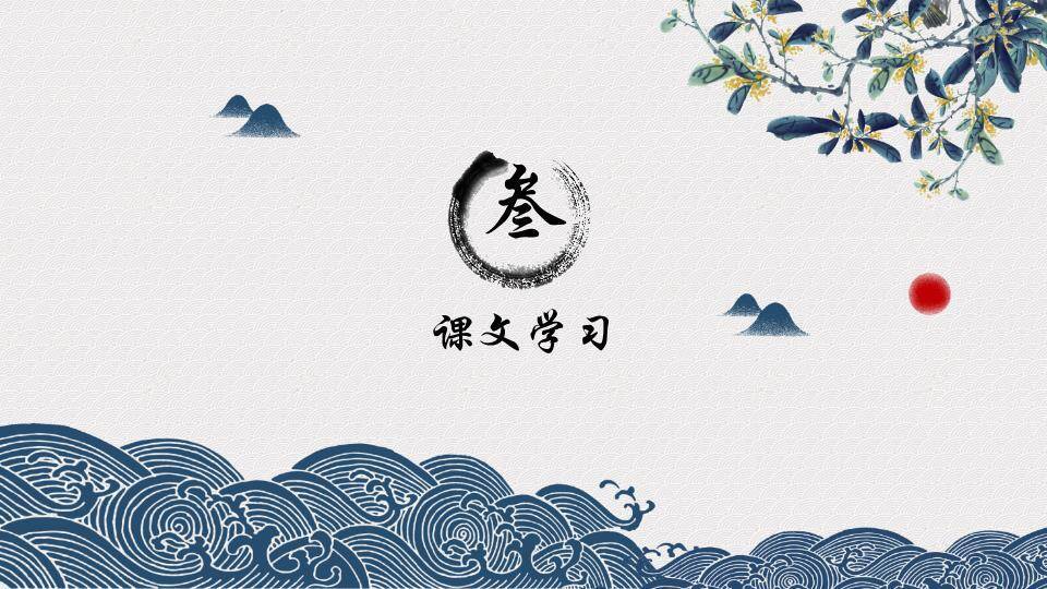 波浪山形课文标题页PPT模板3