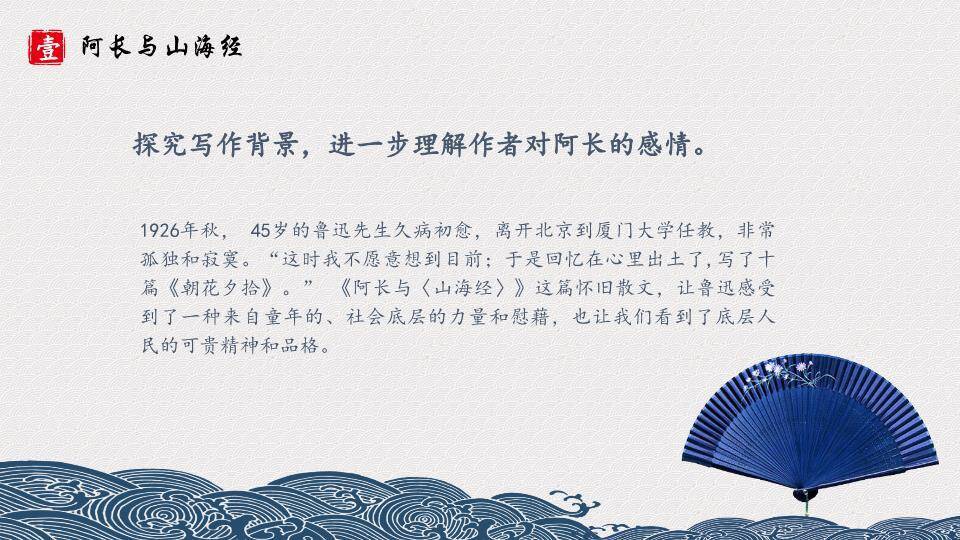 波浪山形课文标题页PPT模板6