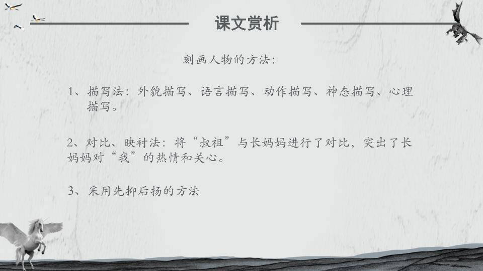 翼马水墨山脉语文课件PPT模板9