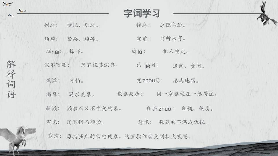 翼马水墨山脉语文课件PPT模板1