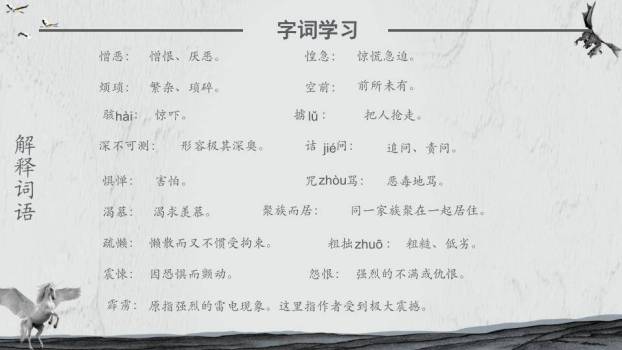 翼马水墨山脉语文课件PPT模板1