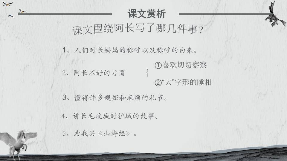 翼马水墨山脉语文课件PPT模板4