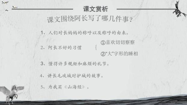 翼马水墨山脉语文课件PPT模板4