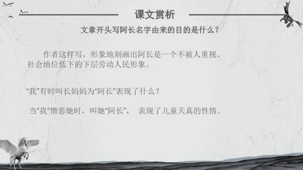 翼马水墨山脉语文课件PPT模板5