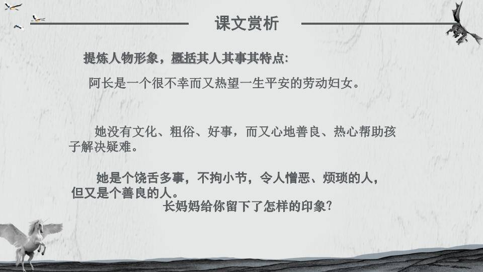 翼马水墨山脉语文课件PPT模板7