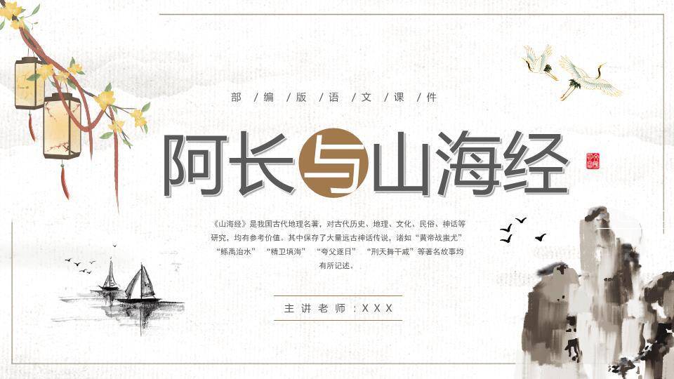 水墨帆船灯笼教学课件PPT模板0