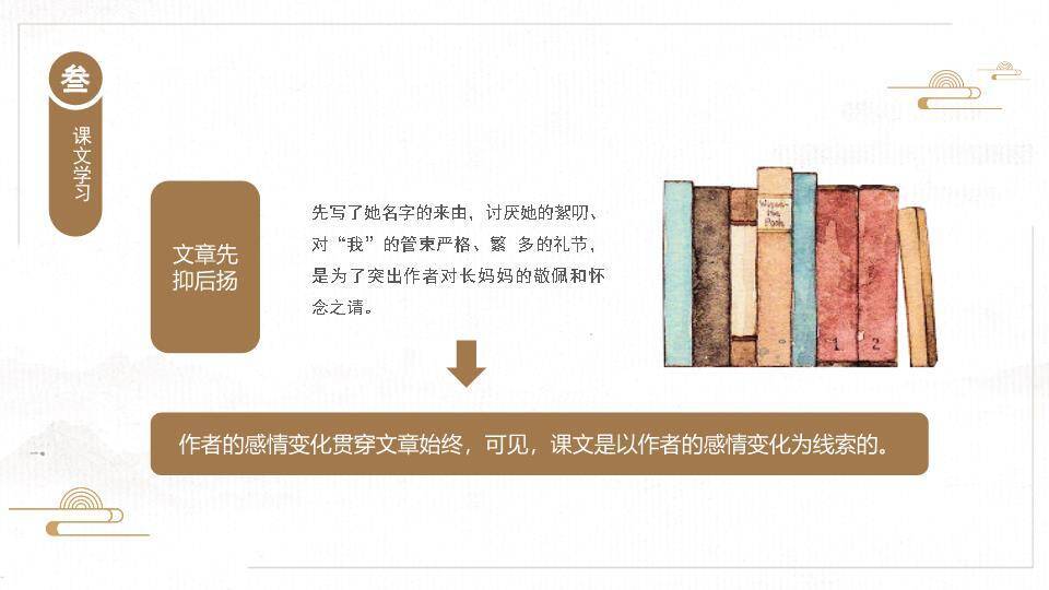 水墨帆船灯笼教学课件PPT模板5