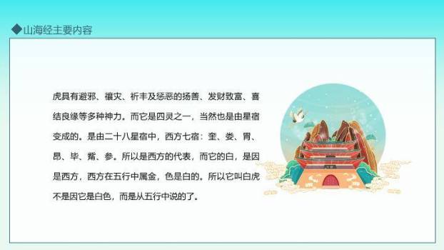 樱花亭台山川文化推广PPT模板8