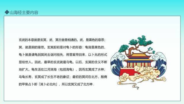 樱花亭台山川文化推广PPT模板9