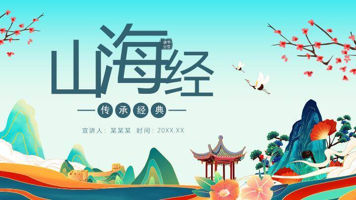 樱花亭台山川文化推广PPT模板0