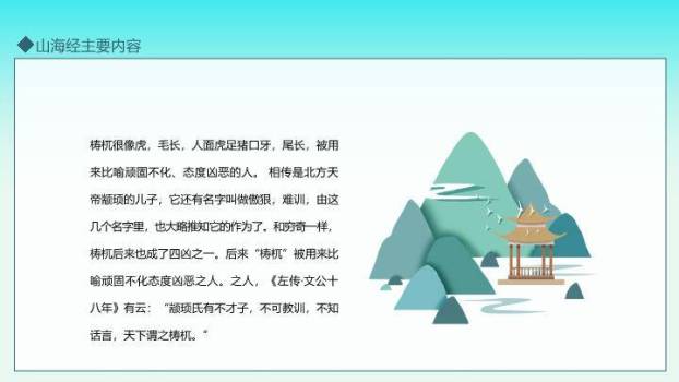 樱花亭台山川文化推广PPT模板1