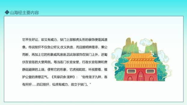 樱花亭台山川文化推广PPT模板2