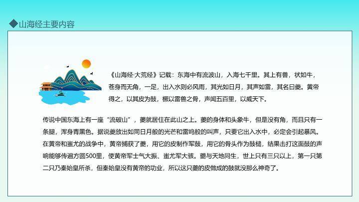 樱花亭台山川文化推广PPT模板3