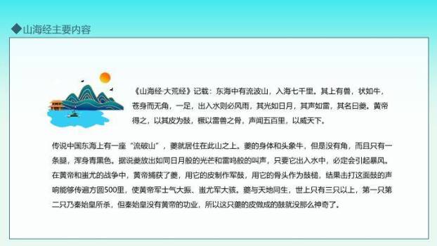 樱花亭台山川文化推广PPT模板3