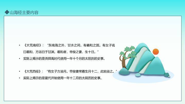 樱花亭台山川文化推广PPT模板4