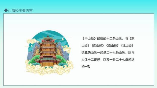 樱花亭台山川文化推广PPT模板5