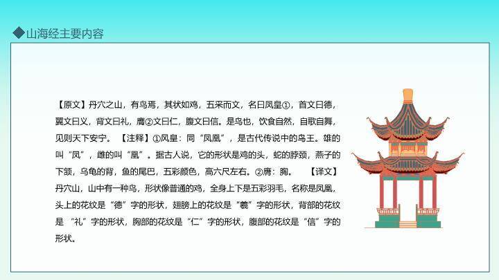 樱花亭台山川文化推广PPT模板6