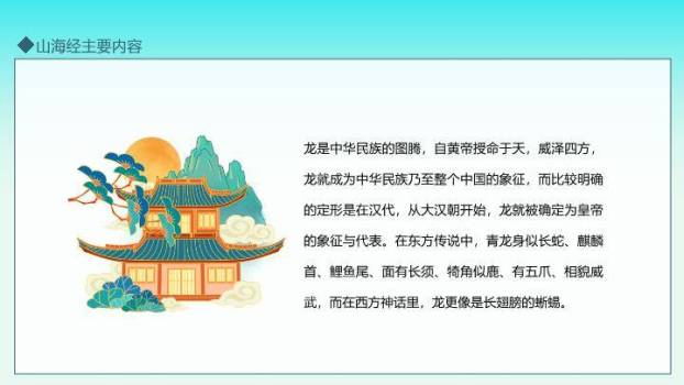 樱花亭台山川文化推广PPT模板7